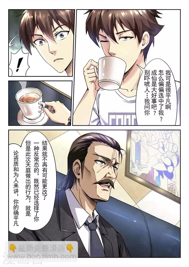 《兼职神仙》第145话 第18页