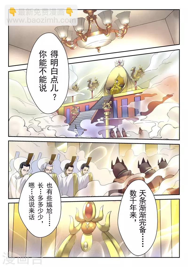 《兼职神仙》第145话 第19页