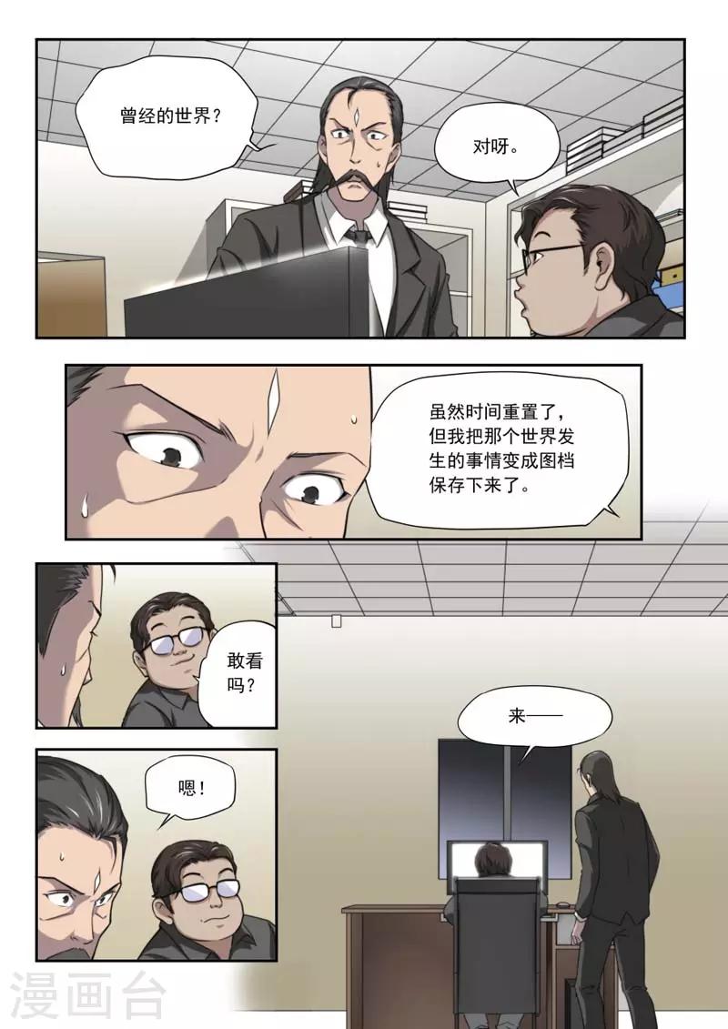 《兼职神仙》第145话 第1页