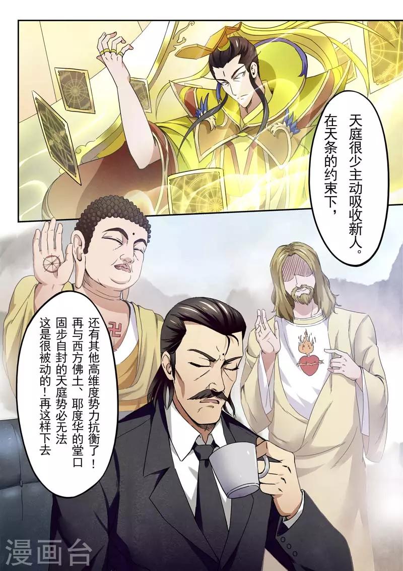 《兼职神仙》第145话 第20页