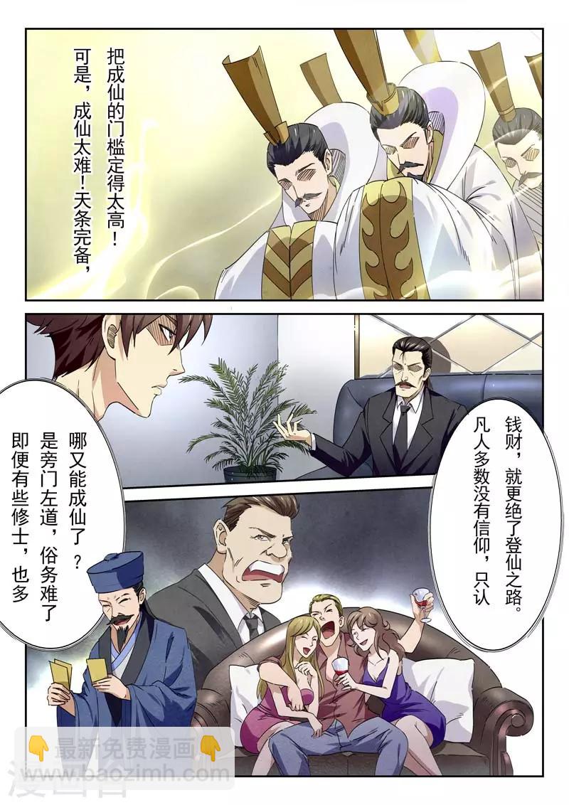 《兼职神仙》第145话 第21页