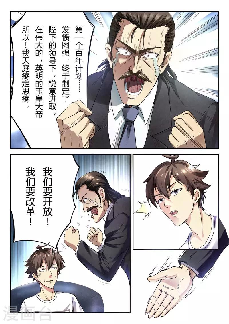 《兼职神仙》第145话 第22页
