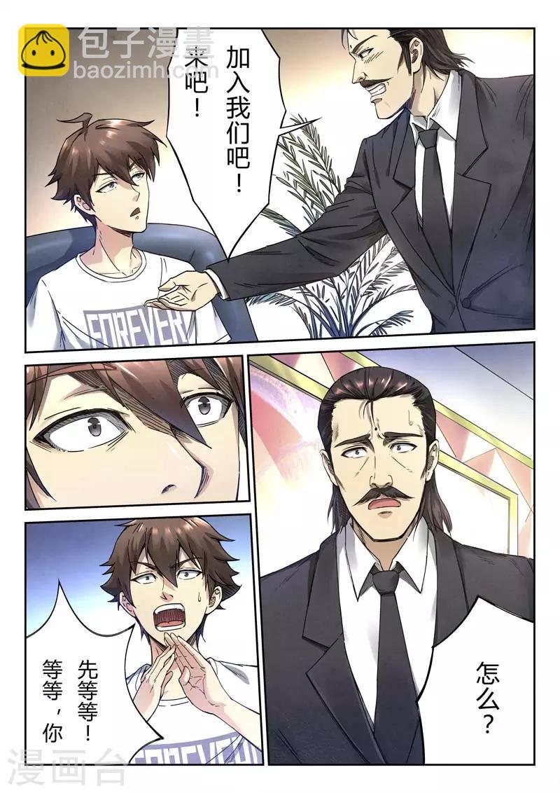 《兼职神仙》第145话 第23页
