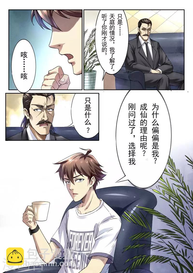 《兼职神仙》第145话 第24页