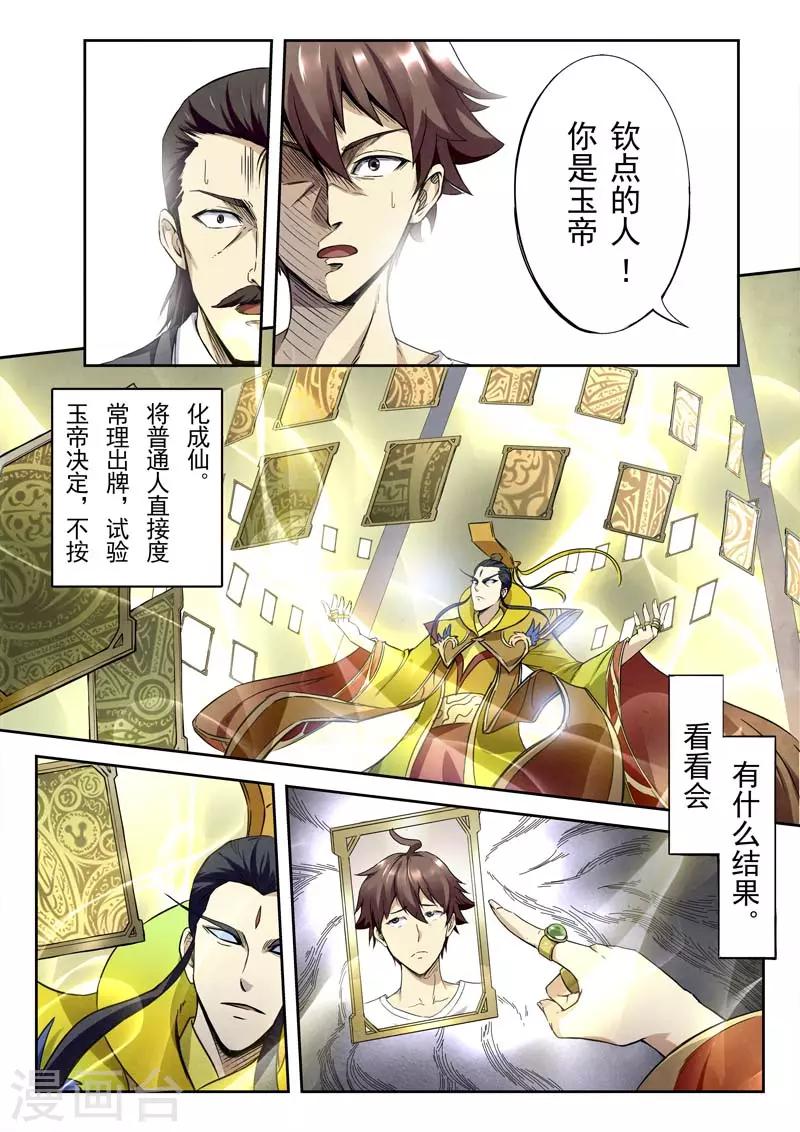 《兼职神仙》第145话 第25页