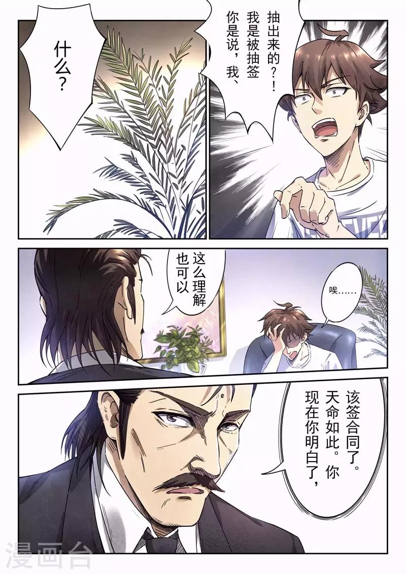 《兼职神仙》第145话 第26页