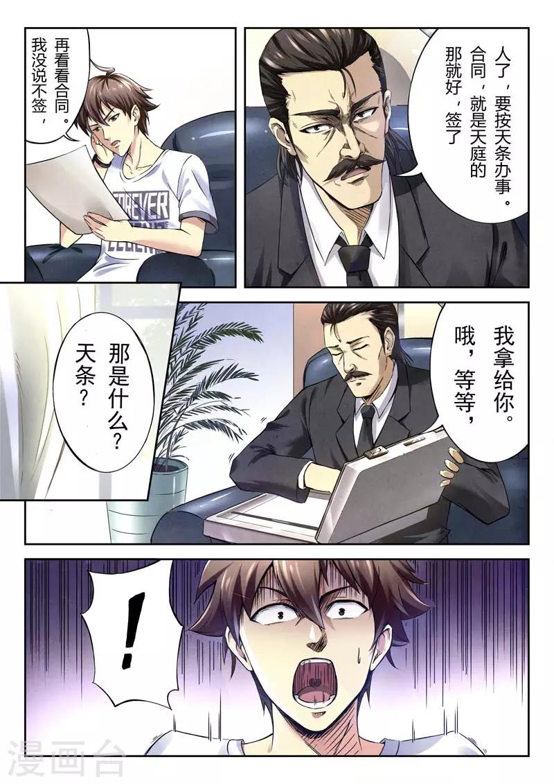 《兼职神仙》第145话 第27页