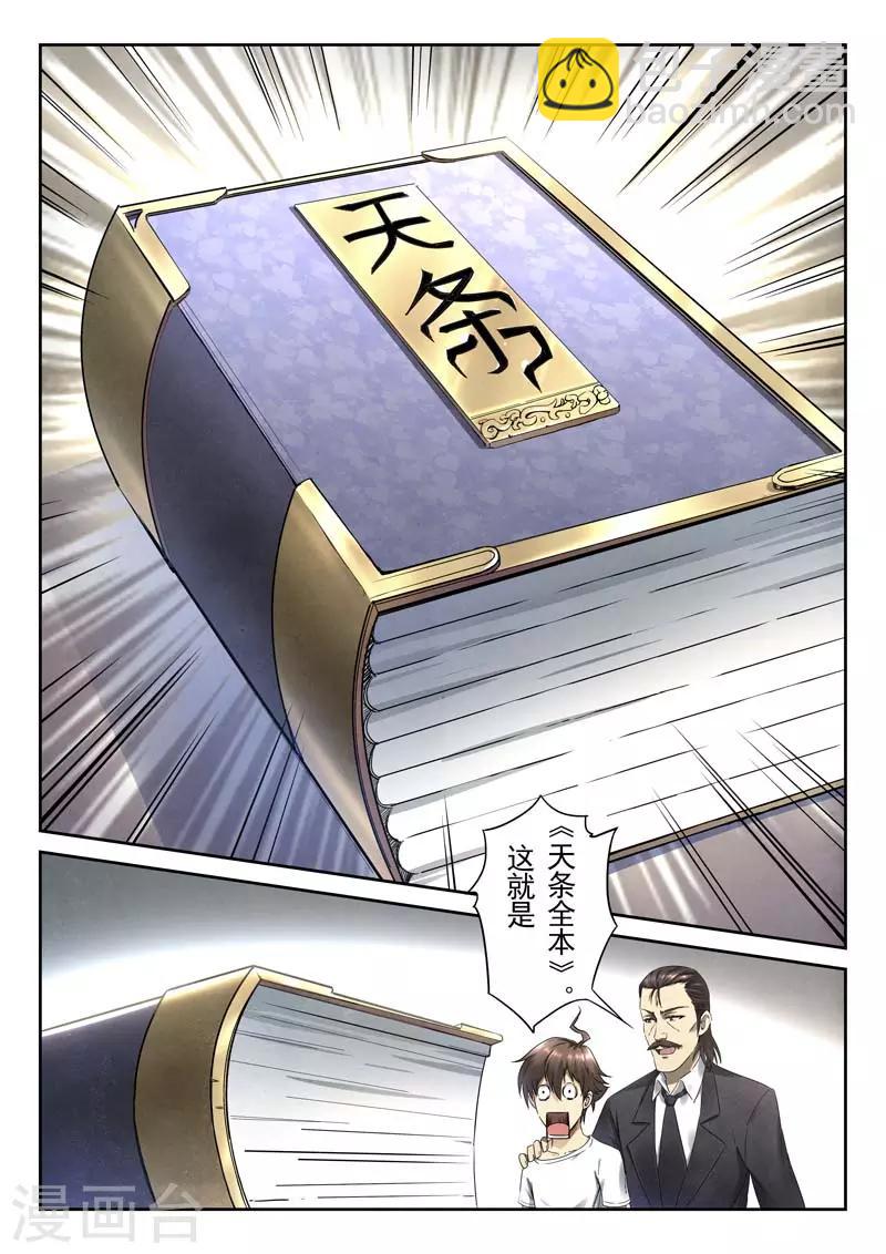 《兼职神仙》第145话 第28页