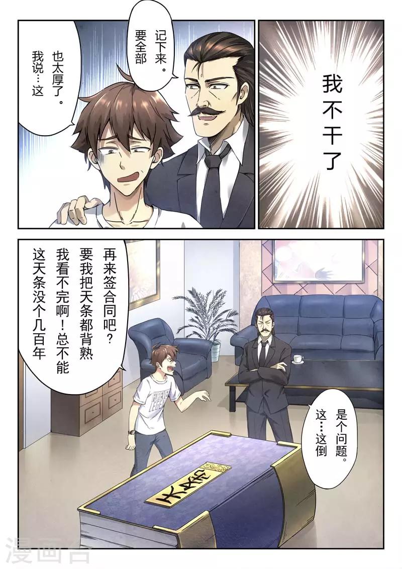 《兼职神仙》第145话 第29页