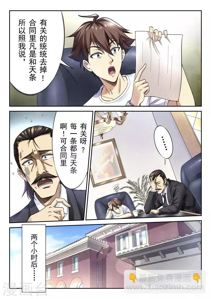 《兼职神仙》第145话 第30页