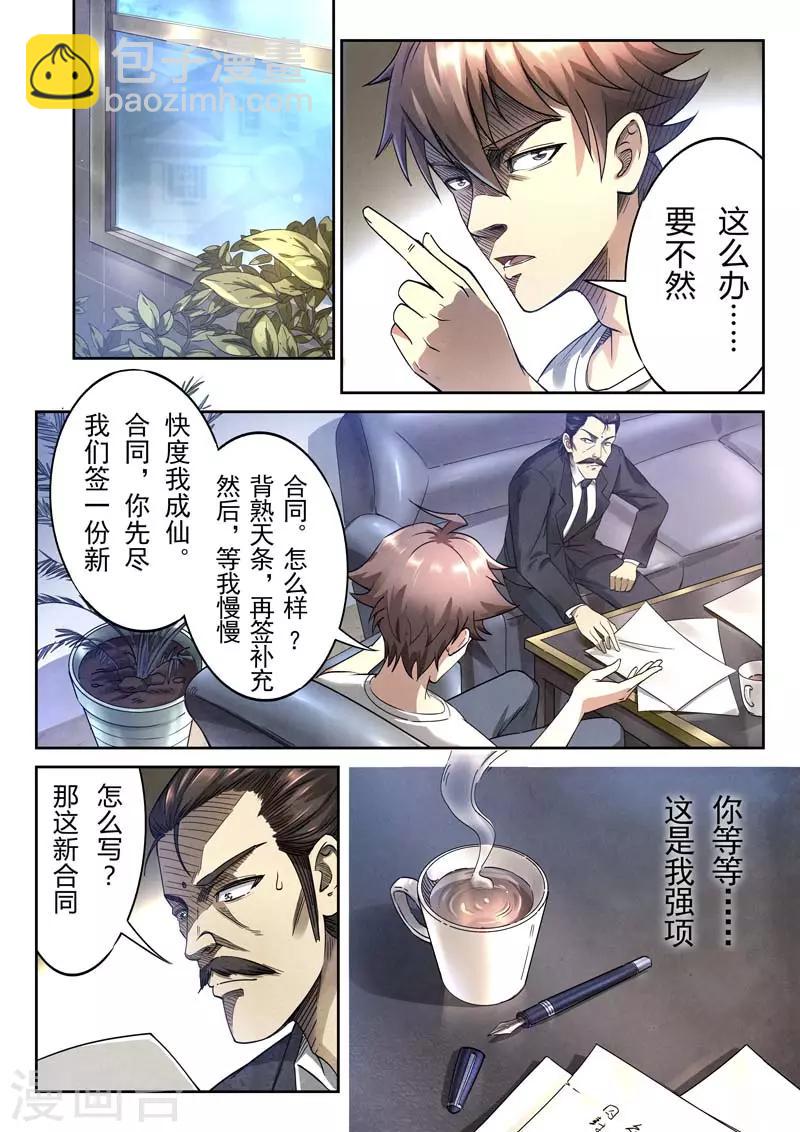 《兼职神仙》第145话 第31页