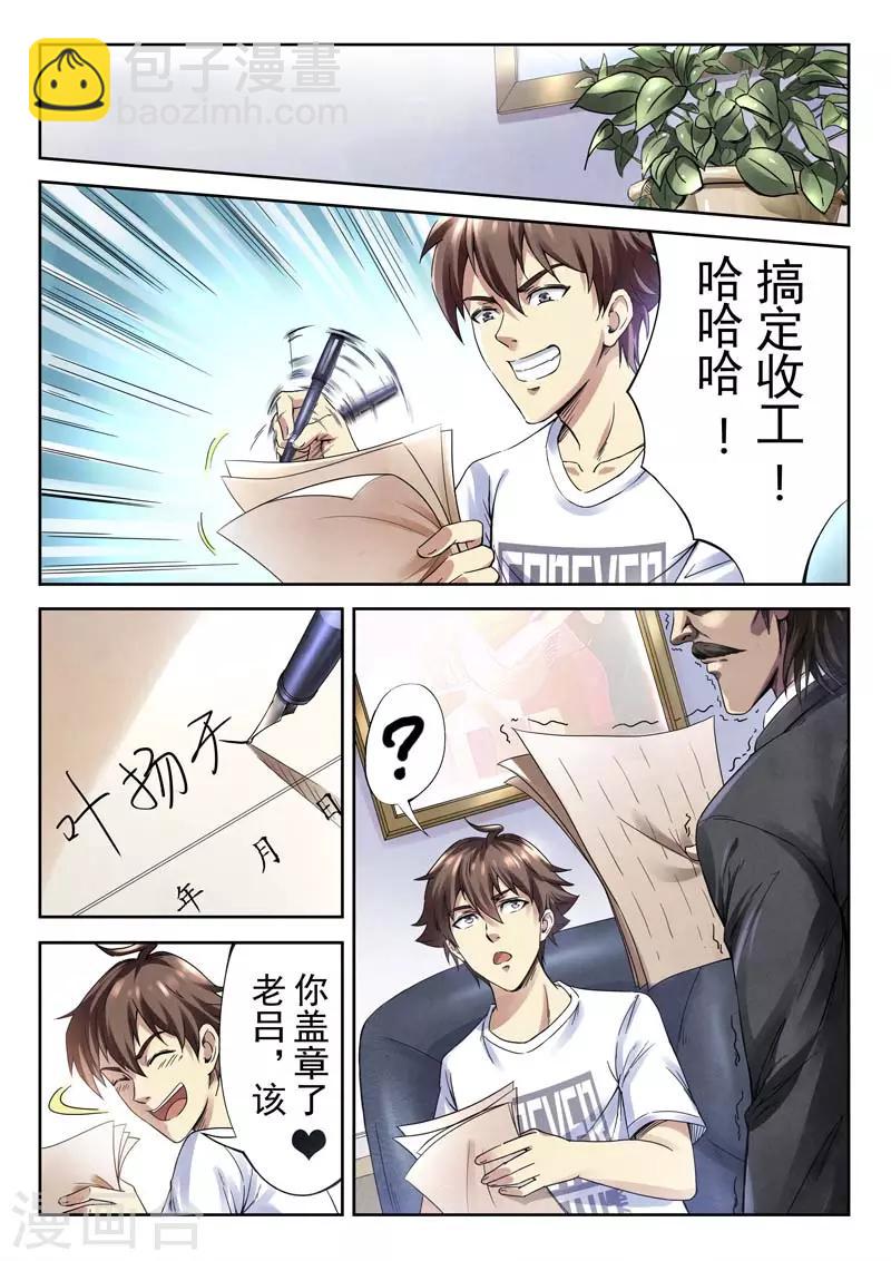 《兼职神仙》第145话 第32页