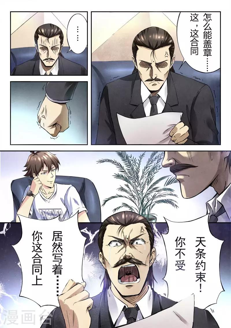 《兼职神仙》第145话 第33页
