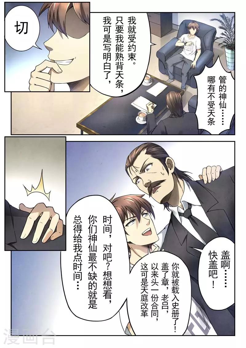 《兼职神仙》第145话 第34页