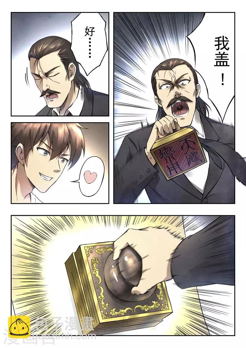 《兼职神仙》第145话 第35页