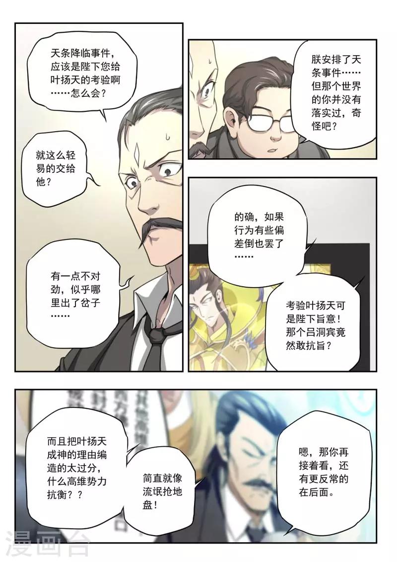 《兼职神仙》第145话 第36页