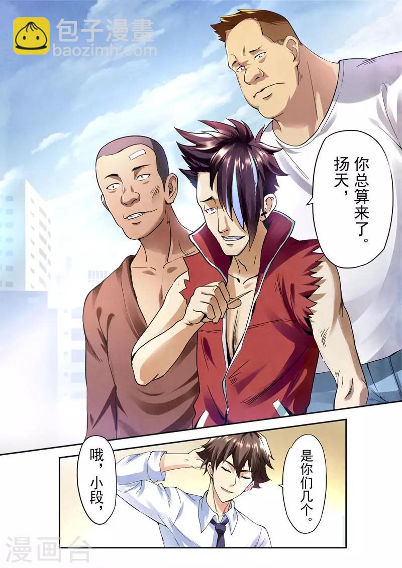 《兼职神仙》第145话 第37页