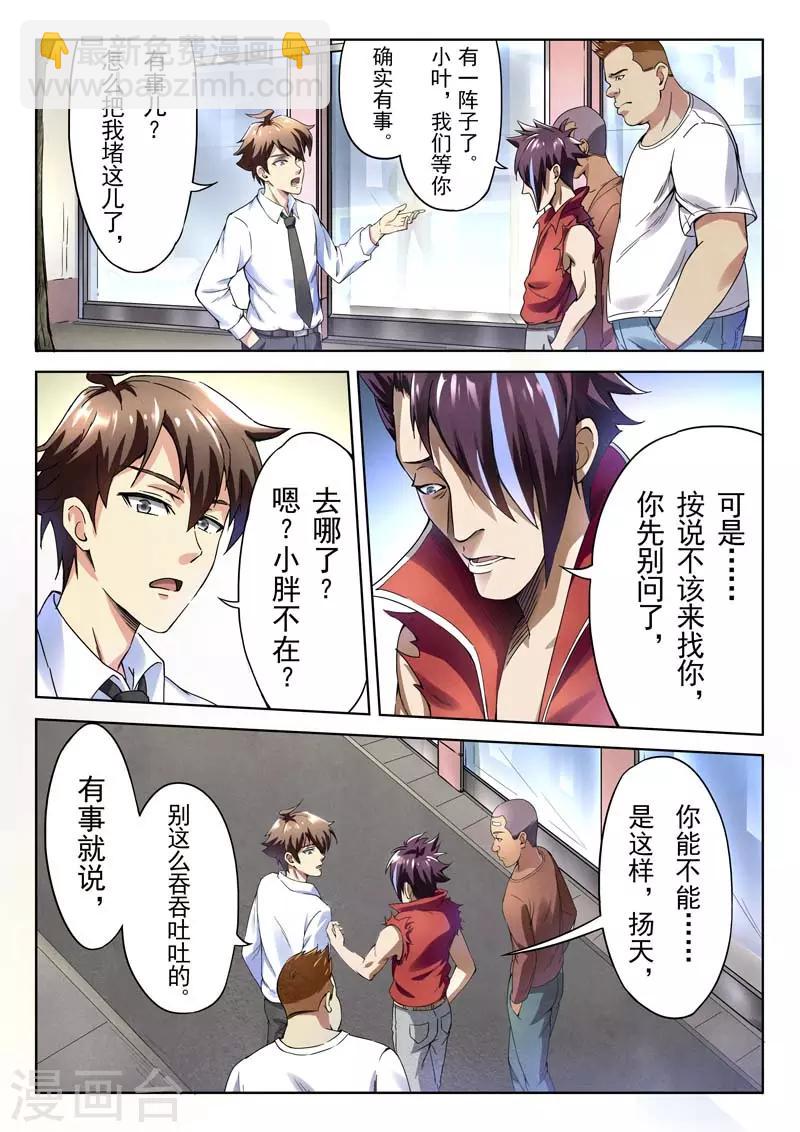 《兼职神仙》第145话 第38页