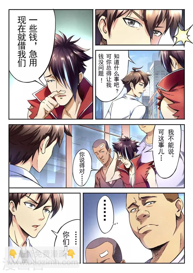 《兼职神仙》第145话 第39页