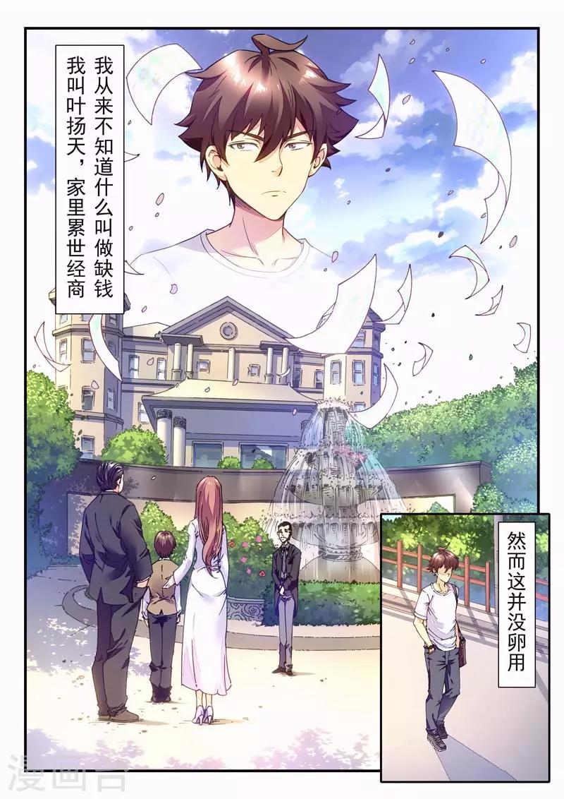《兼职神仙》第145话 第3页