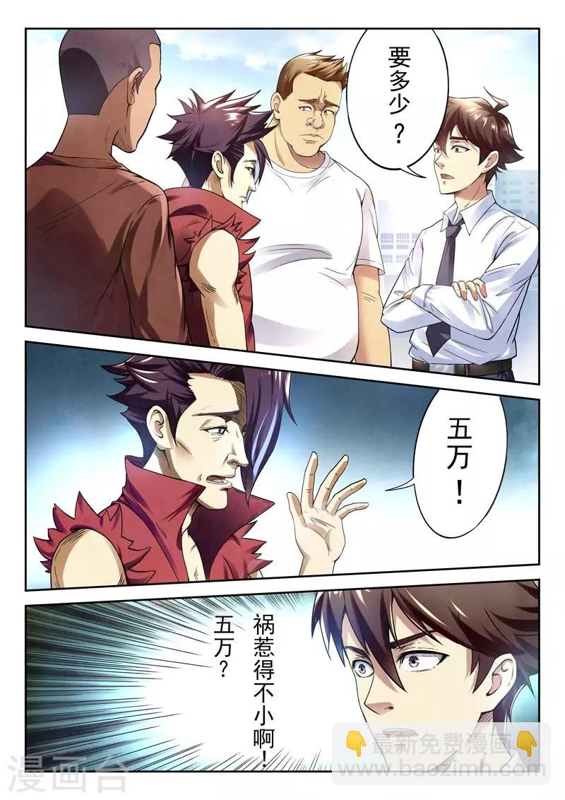 《兼职神仙》第145话 第40页