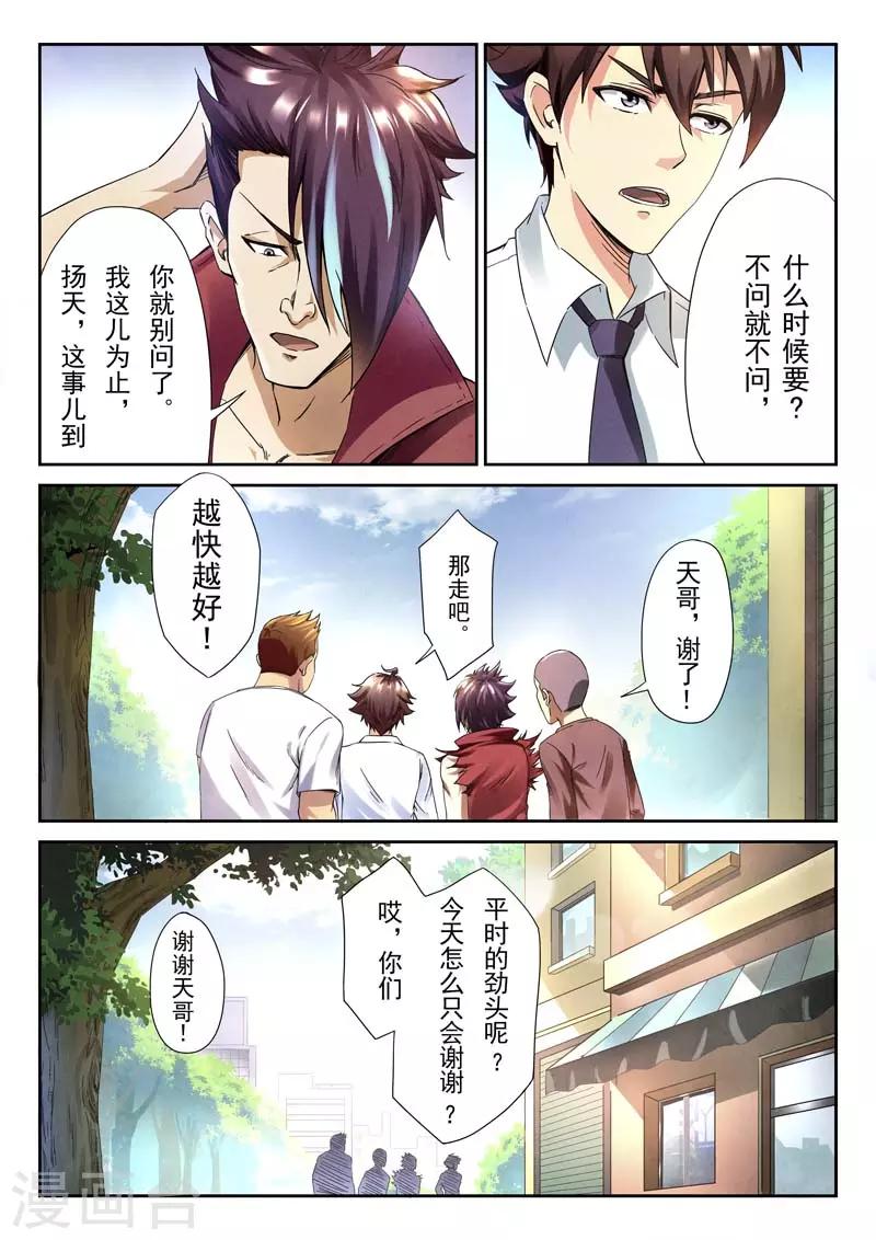 《兼职神仙》第145话 第41页