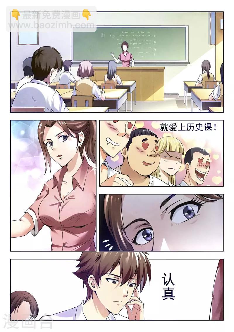 《兼职神仙》第145话 第42页