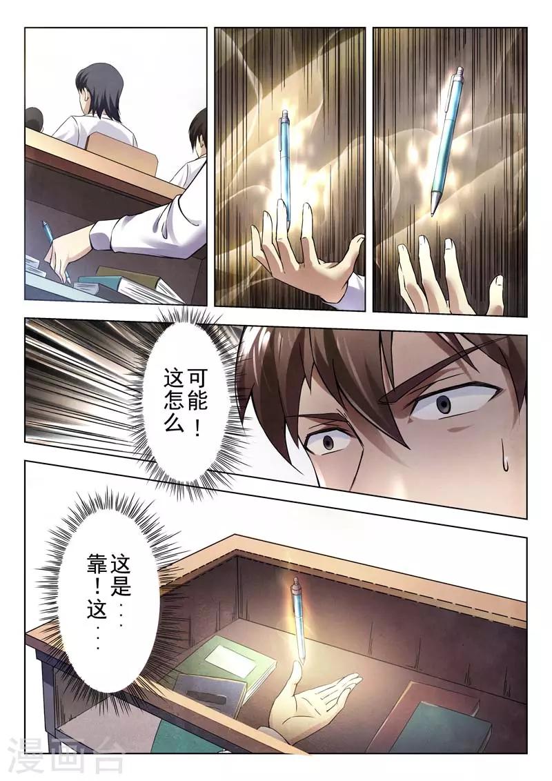 《兼职神仙》第145话 第43页