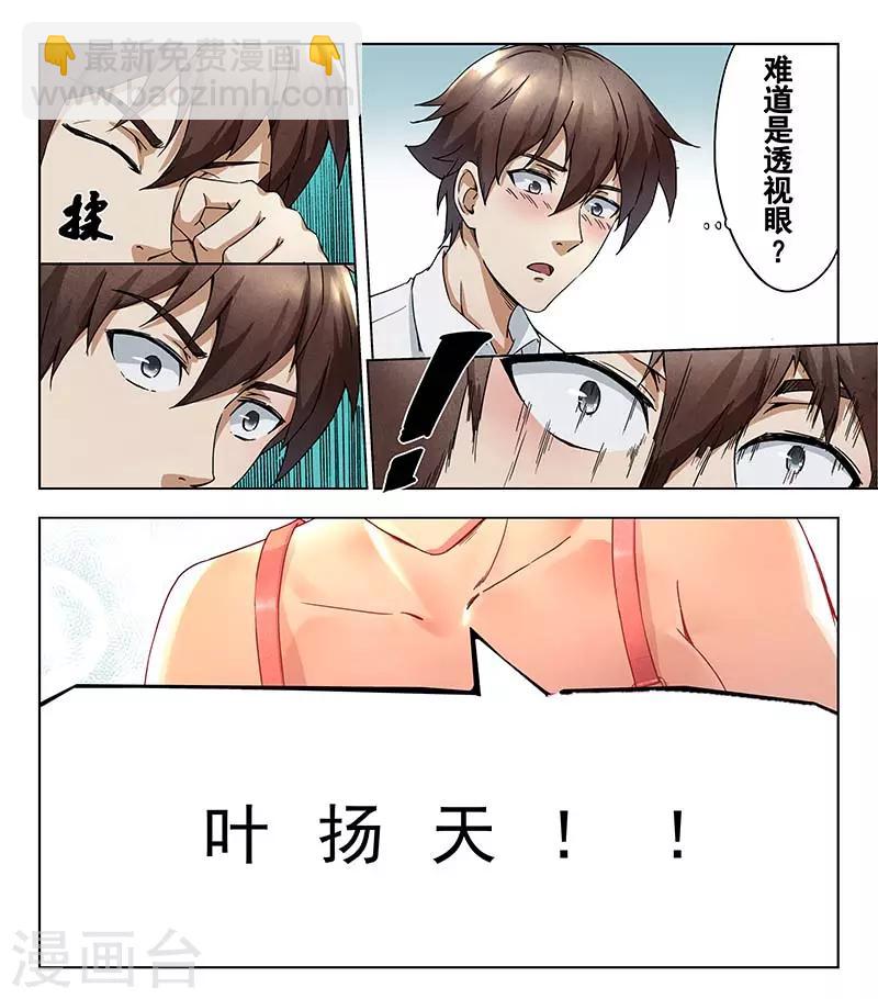 《兼职神仙》第145话 第44页