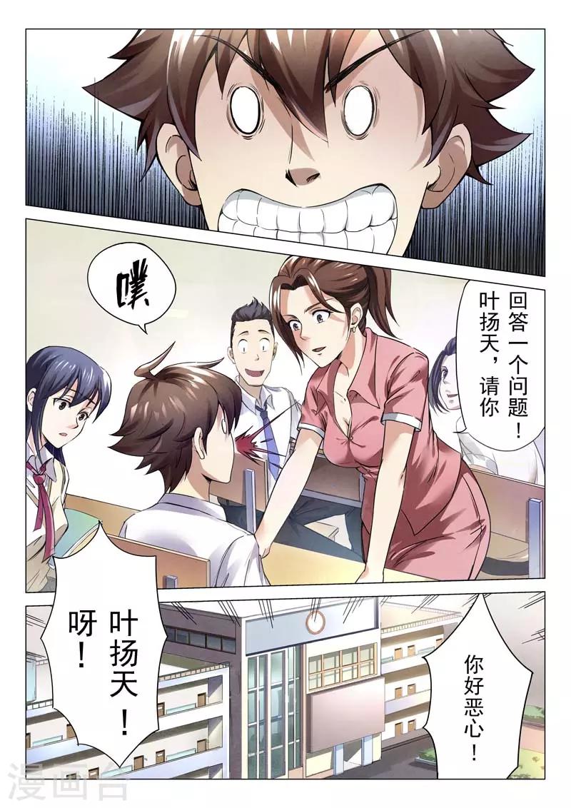 《兼职神仙》第145话 第45页