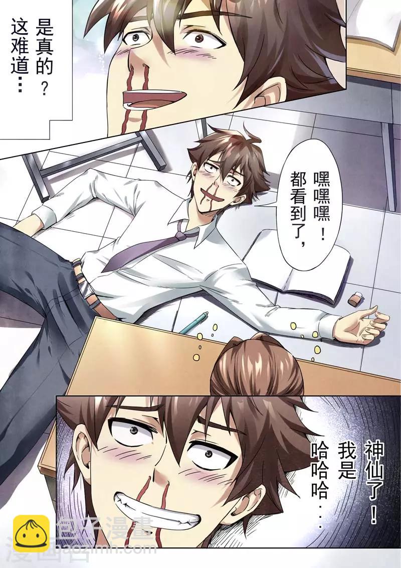 《兼职神仙》第145话 第46页
