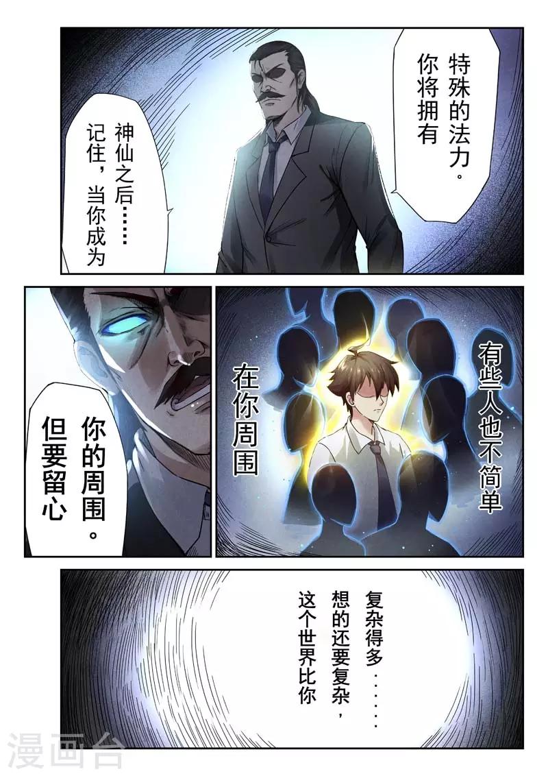 《兼职神仙》第145话 第47页