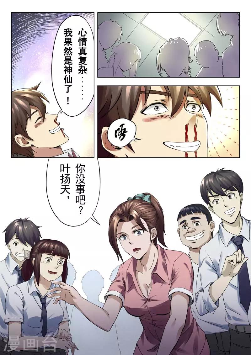《兼职神仙》第145话 第48页