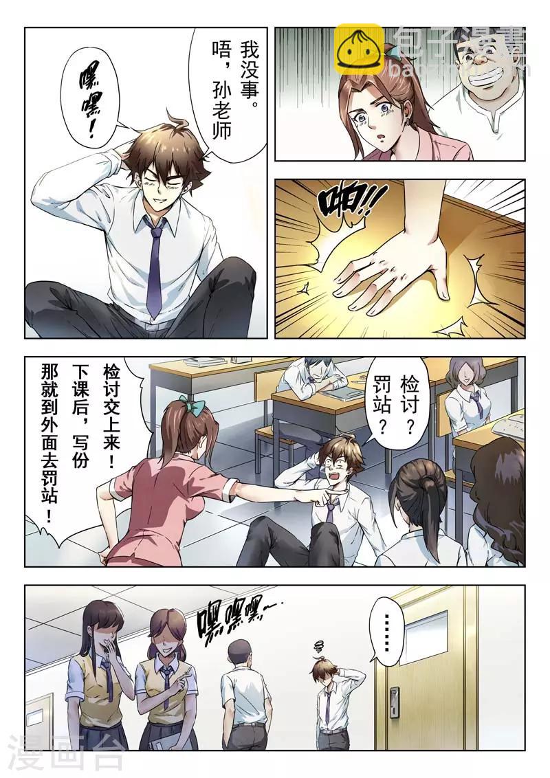 《兼职神仙》第145话 第49页