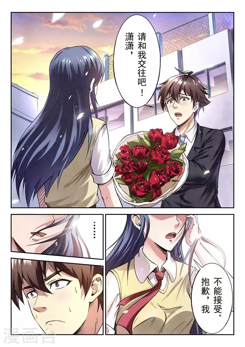 《兼职神仙》第145话 第4页