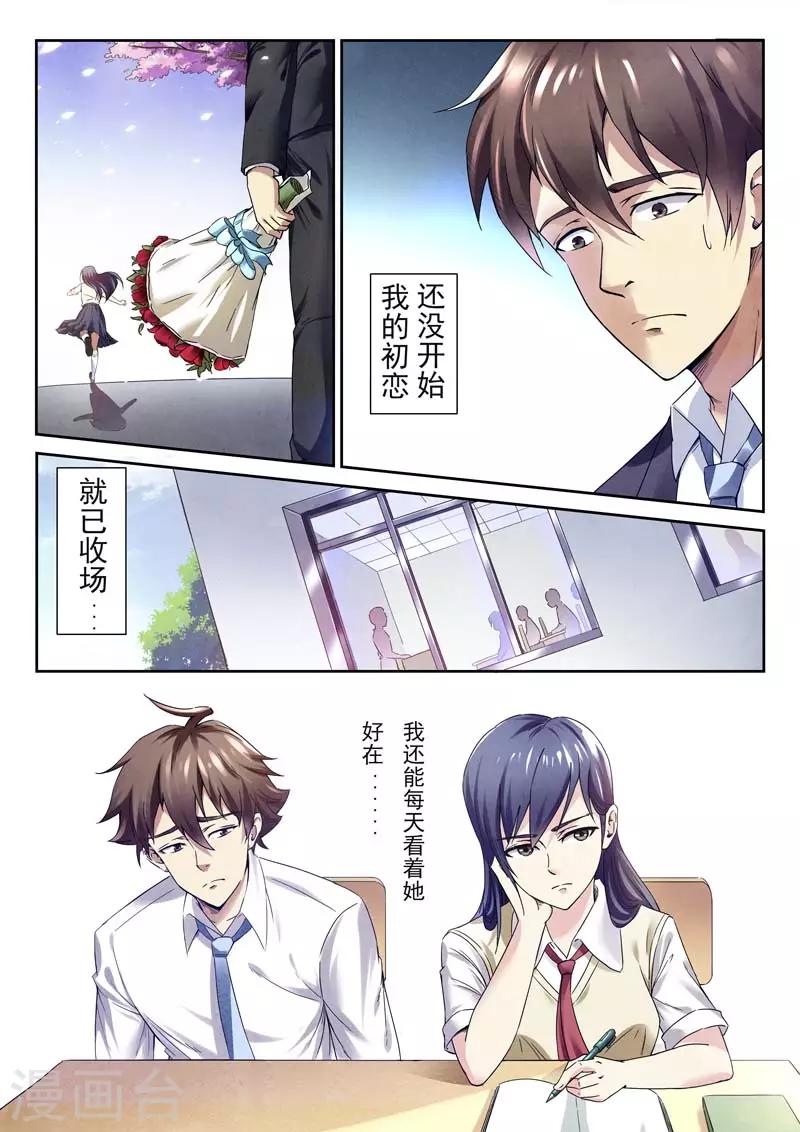 《兼职神仙》第145话 第5页