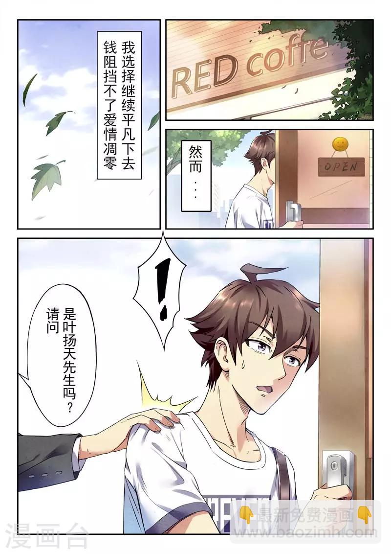 《兼职神仙》第145话 第6页