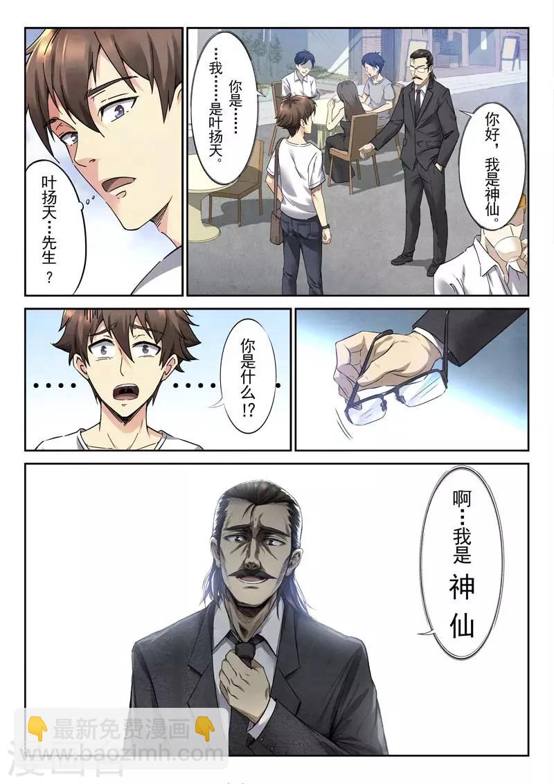 《兼职神仙》第145话 第7页