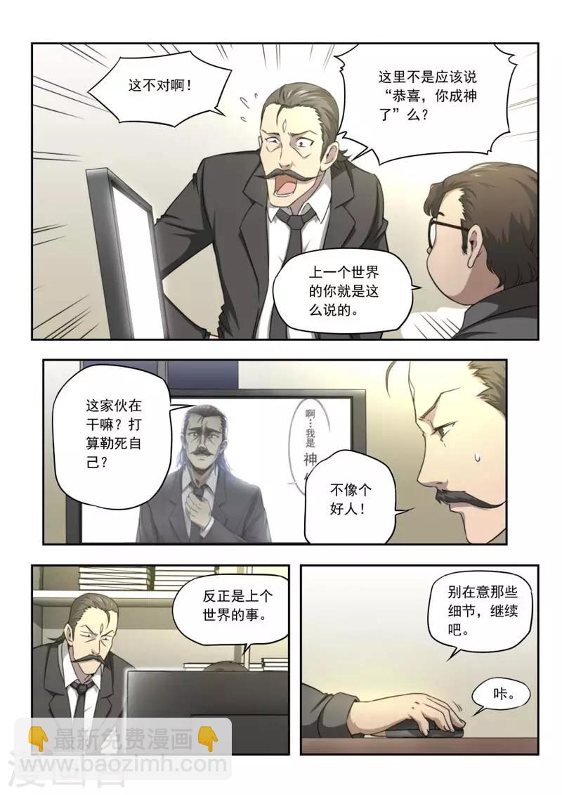 《兼职神仙》第145话 第8页