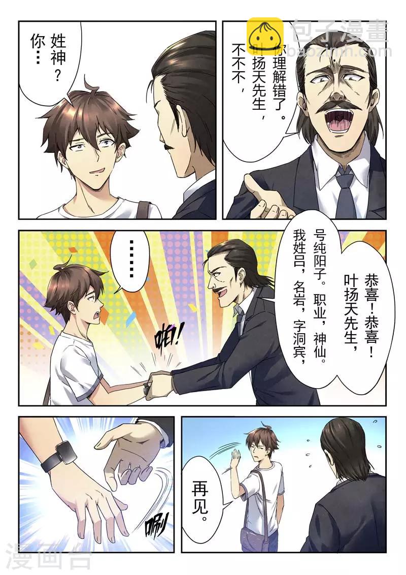 《兼职神仙》第145话 第9页