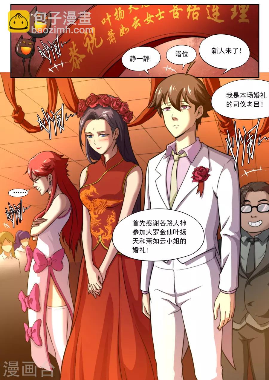 《兼职神仙》第150话 第10页