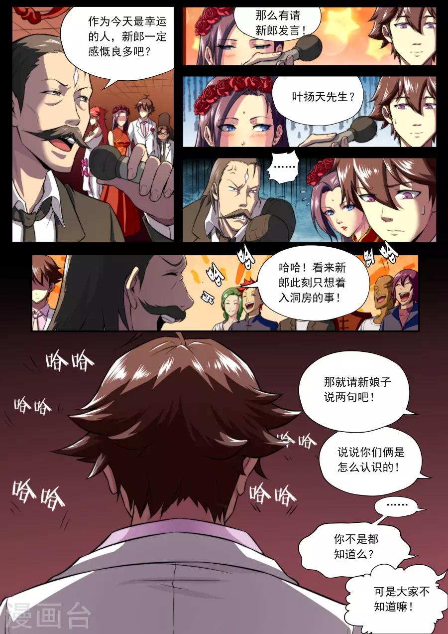《兼职神仙》第150话 第11页