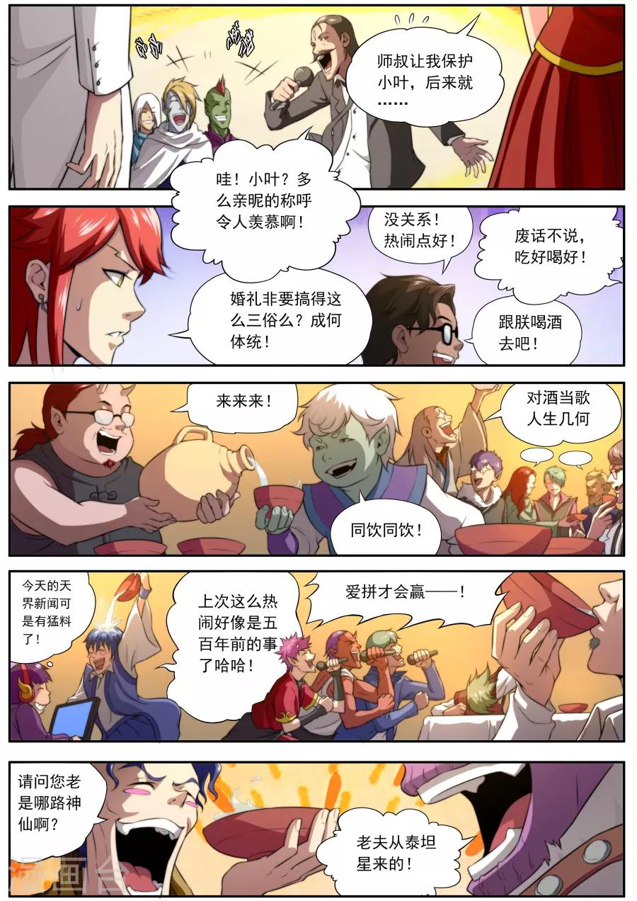 《兼职神仙》第150话 第12页