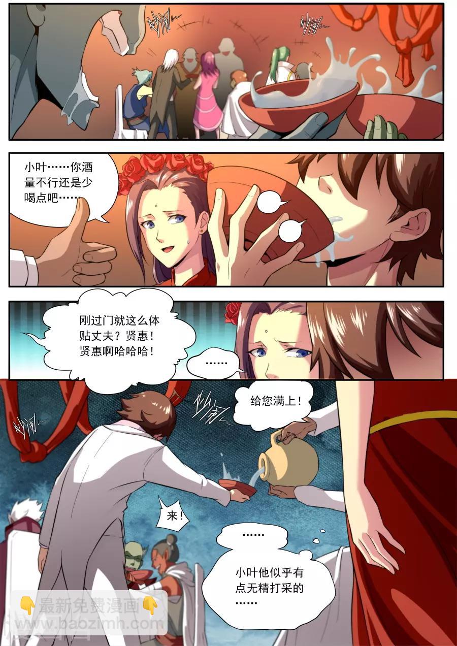 《兼职神仙》第150话 第13页