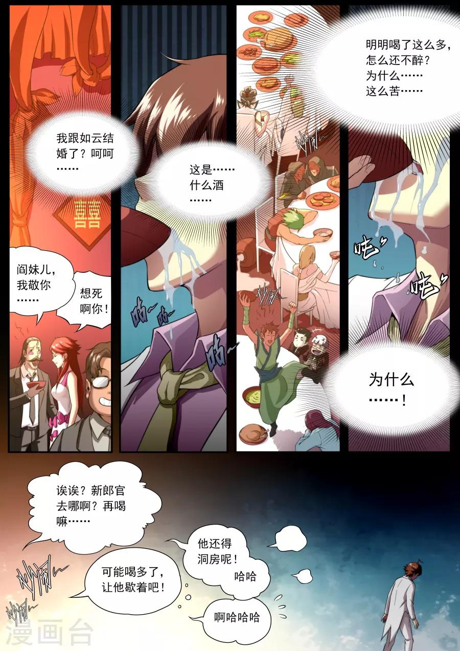 《兼职神仙》第150话 第14页