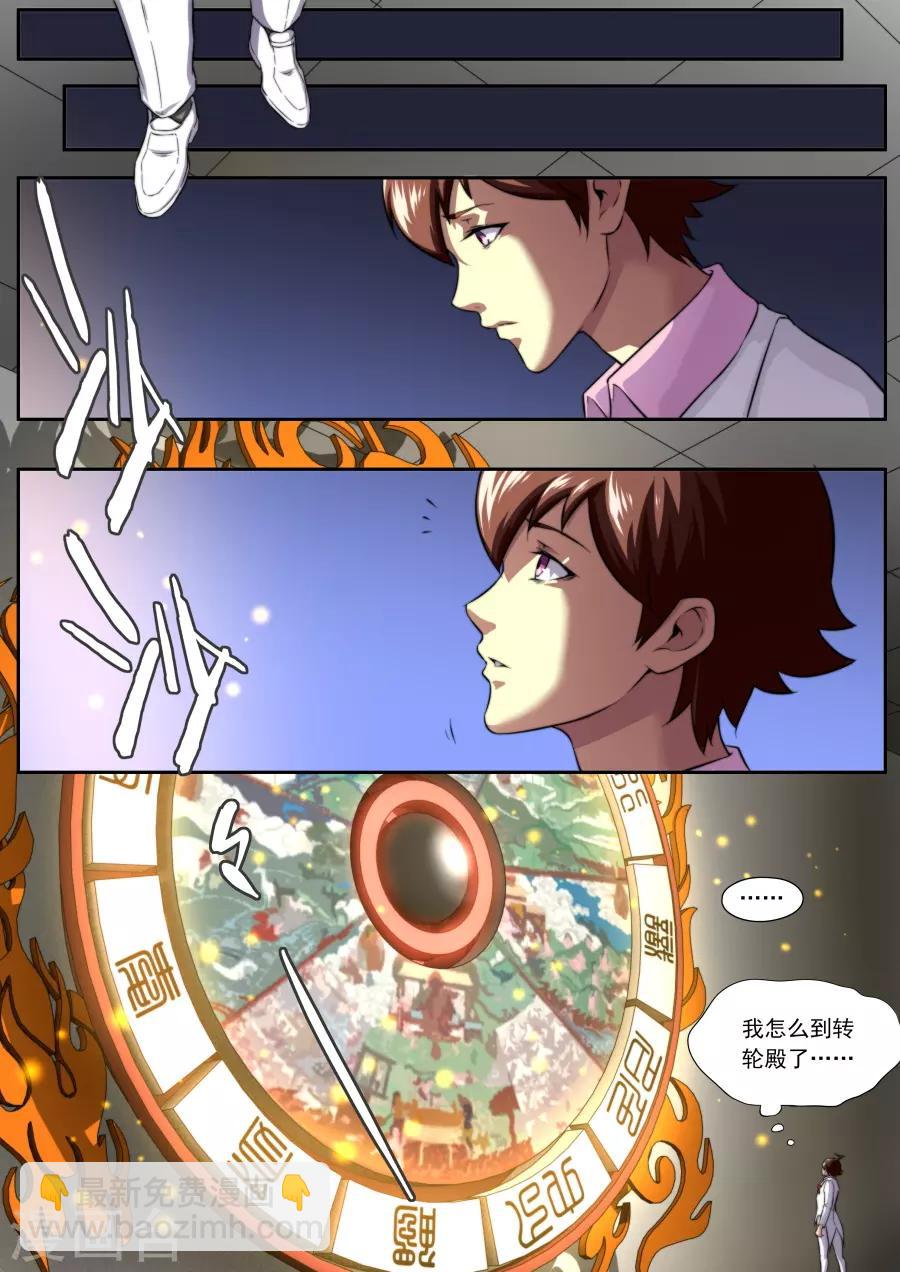 《兼职神仙》第150话 第15页
