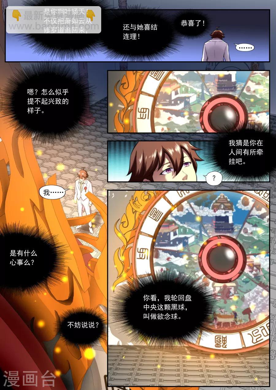 《兼职神仙》第150话 第16页