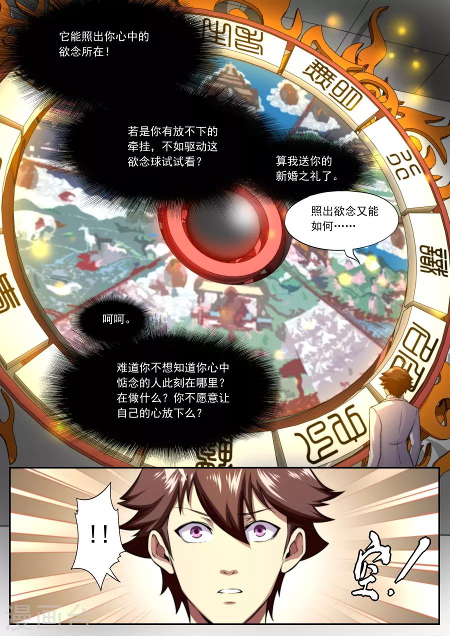 《兼职神仙》第150话 第17页