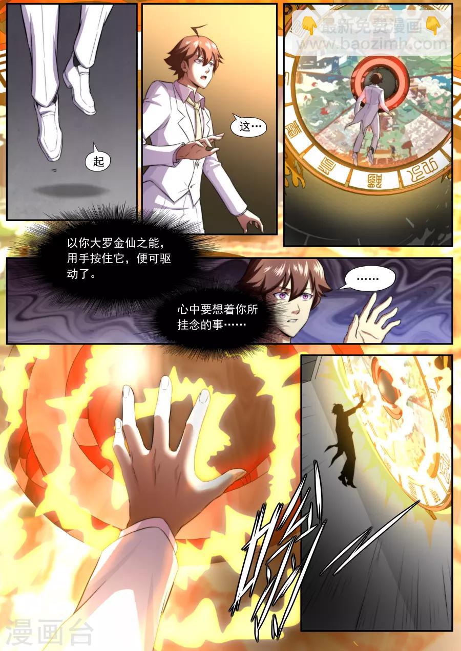 《兼职神仙》第150话 第18页