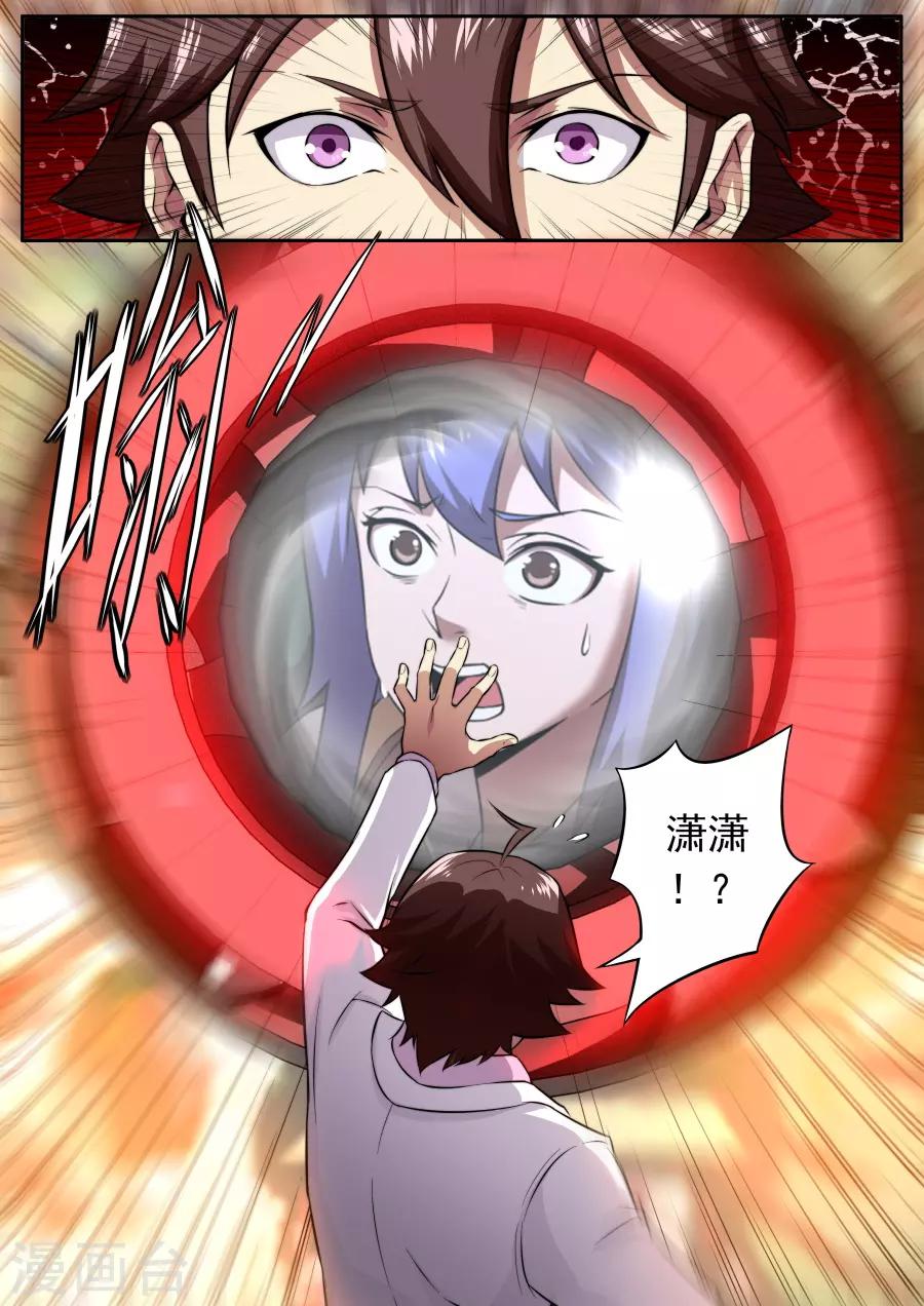 《兼职神仙》第150话 第19页
